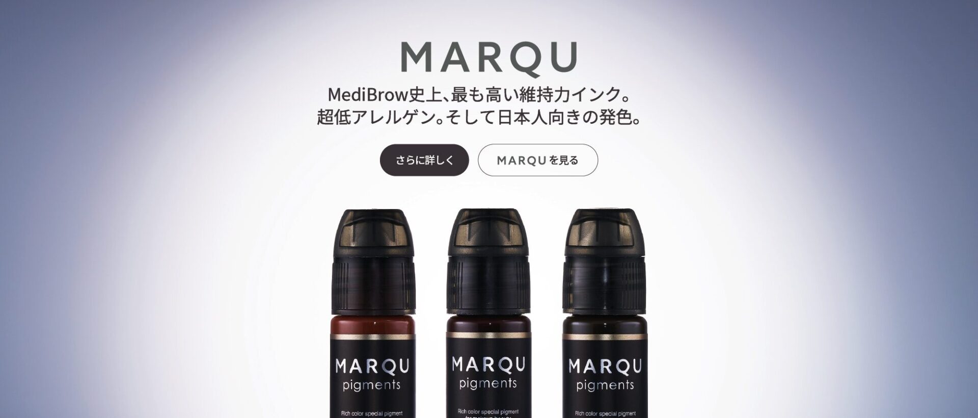 MediBrow史上、最も高い維持力と高い発色のある人気のアートメイク色素のMARQUの商品画像