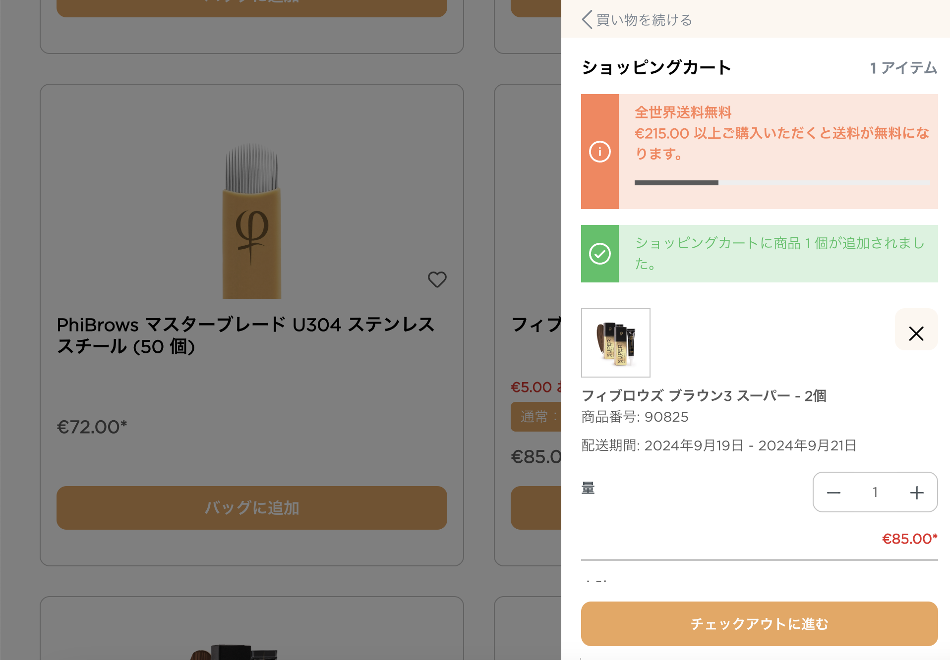 phibrows（フィブロー）公式サイトで商品をカートに追加したところ